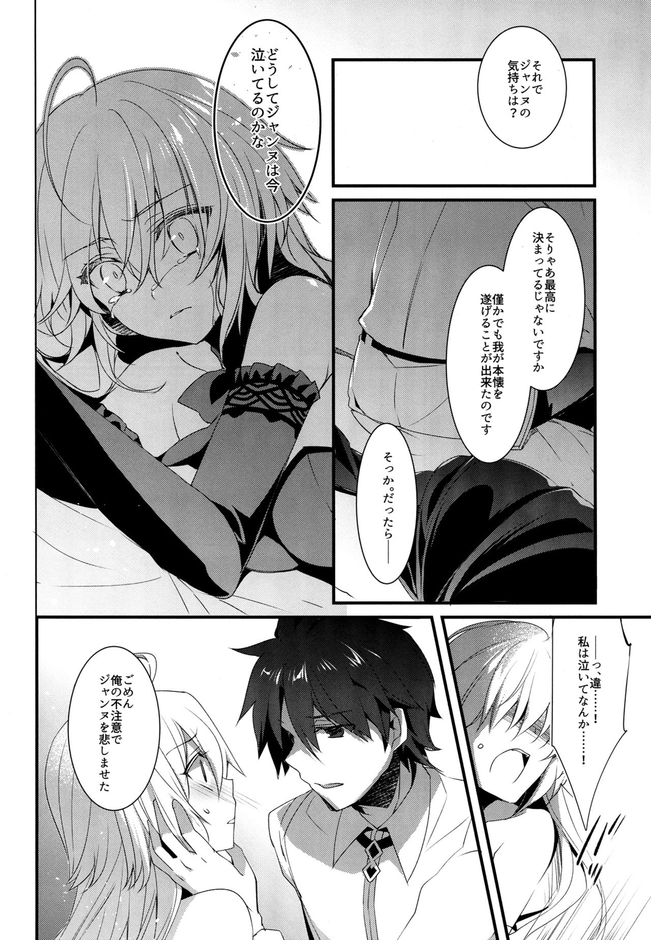 (C92) [hlz (Sanom)] Otome no Kiroku Utakata no Yume - Chronique de la Pucelle (Fate/Grand Order) page 13 full