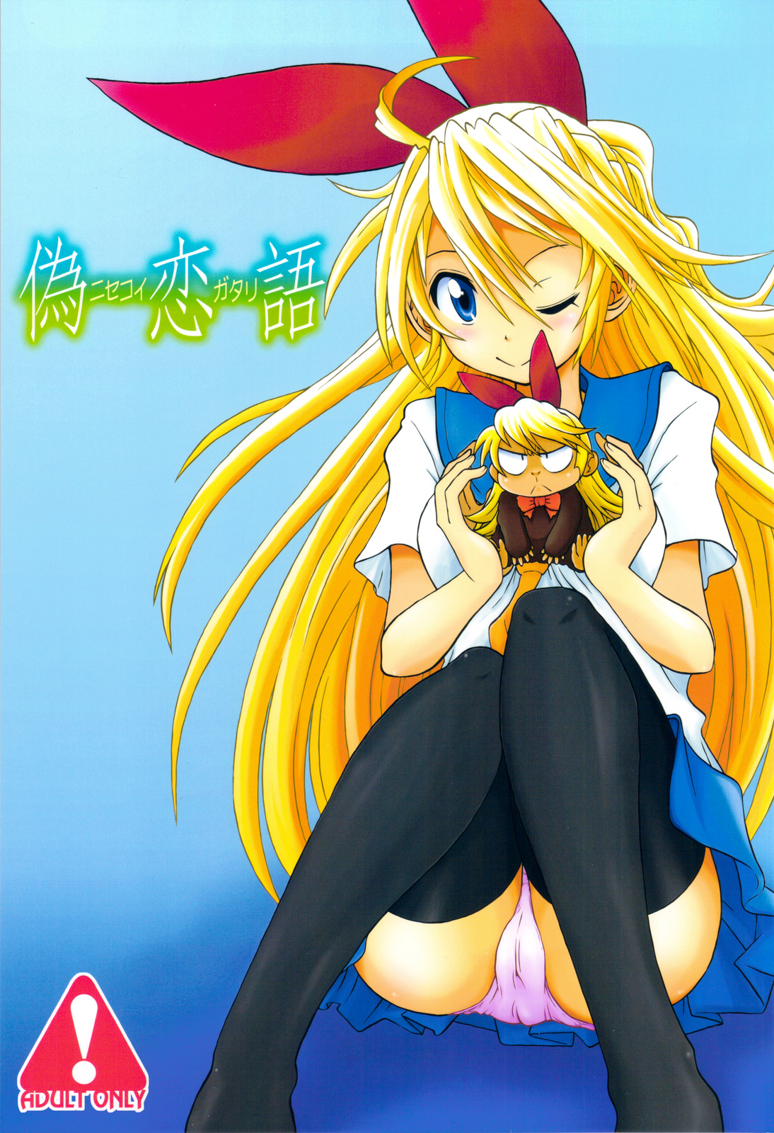 (C82) [Utahime (Izumi Masashi)] Nisekoigatari (Nisekoi) page 1 full