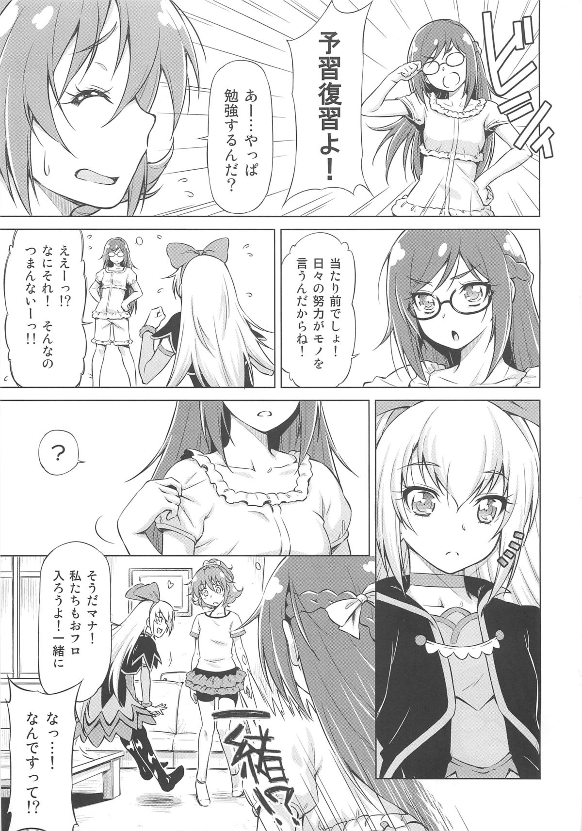 (C84) [ACID EATERS (Kazuma Muramasa)] Otomari Pajama (Dokidoki! Precure) page 6 full