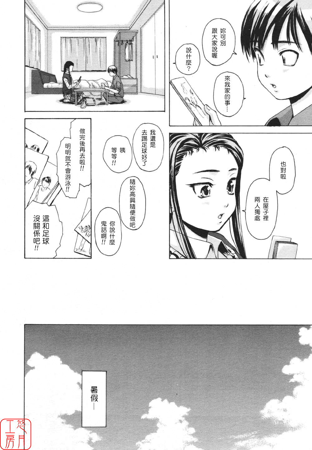 [Fuuga] Wink (COMIC MUJIN 2007-05) [Chinese] [悠月工房] page 12 full