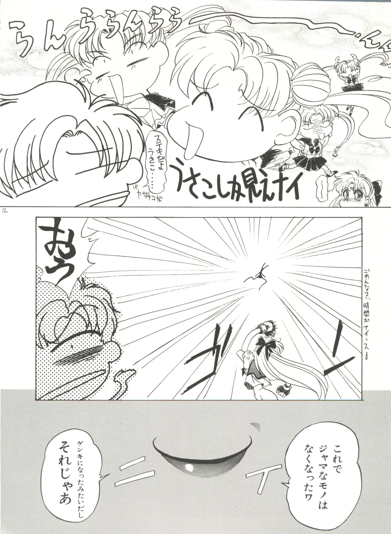 [Anthology] Bishoujo Doujinshi Anthology 3 - Moon Paradise 2 Tsuki no Rakuen (Bishoujo Senshi Sailor Moon) page 47 full