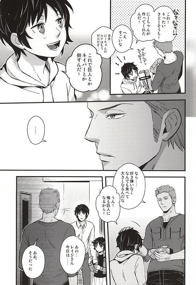 (SUPER24) [KKKISS (Emily Kujoh)] Genshi, Kare wa Taiyou Datta (World Trigger) page 4 full