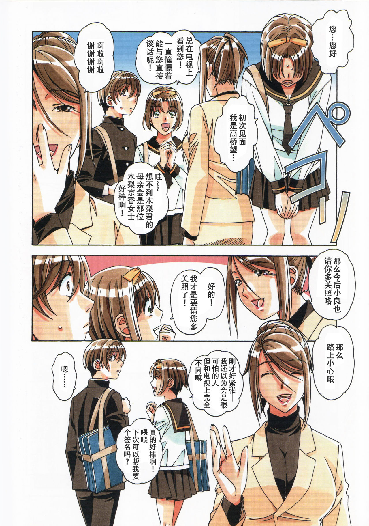 [Otonano Gu-wa (Yamada Tarou (Kamei))] Brother Game [Chinese] page 30 full