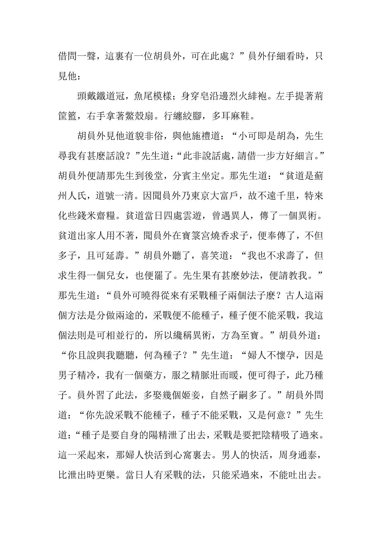 [Wan Feng] The Legend of the Great Song Dynasty [Chinese] page 33 full