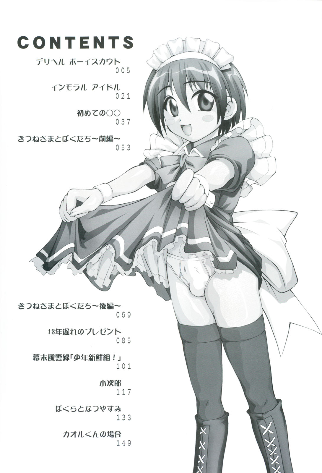 [kagechin] otokonoko datte ikitaimon page 5 full