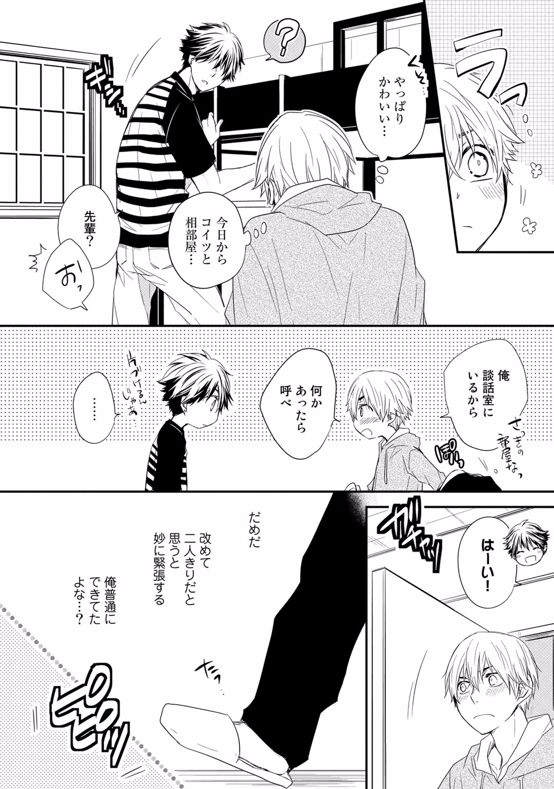 [Azumi Kyohei] Itsudemo Kimi ga - Anytime You're... page 20 full