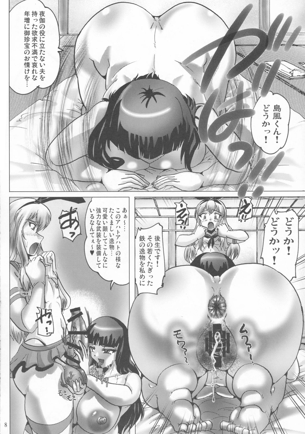 (C90) [KEBERO Corporation (Various)] Shin Hanzyuuryoku 33 (Dungeon ni Deai o Motomeru no wa Machigatteiru Darou ka, Kantai Collection -KanColle-) page 8 full