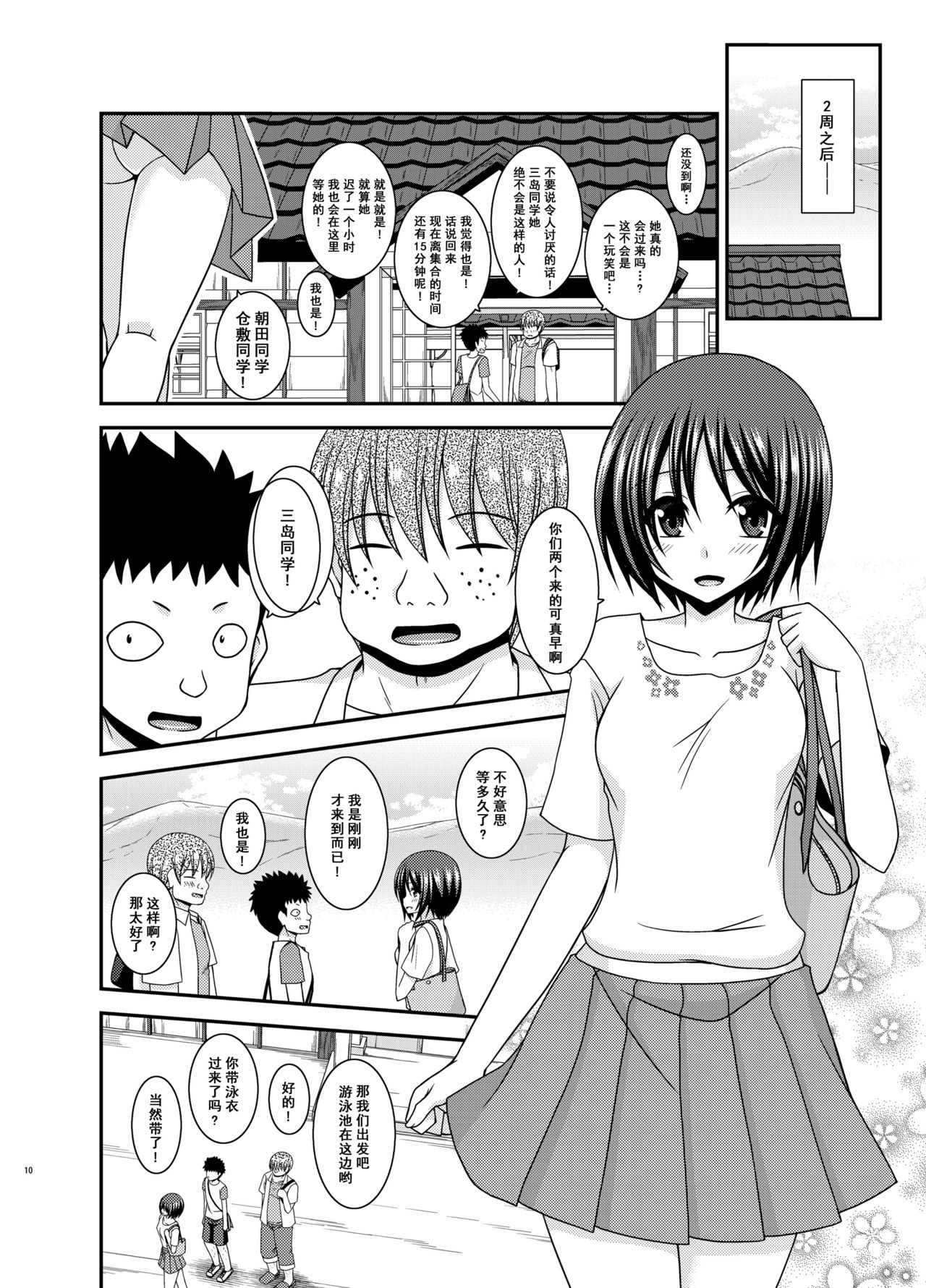 [valssu (Charu)] Roshutsu Shoujo Yuugi Ran II Jou [Chinese] [尼尔汉化] [Digital] page 10 full