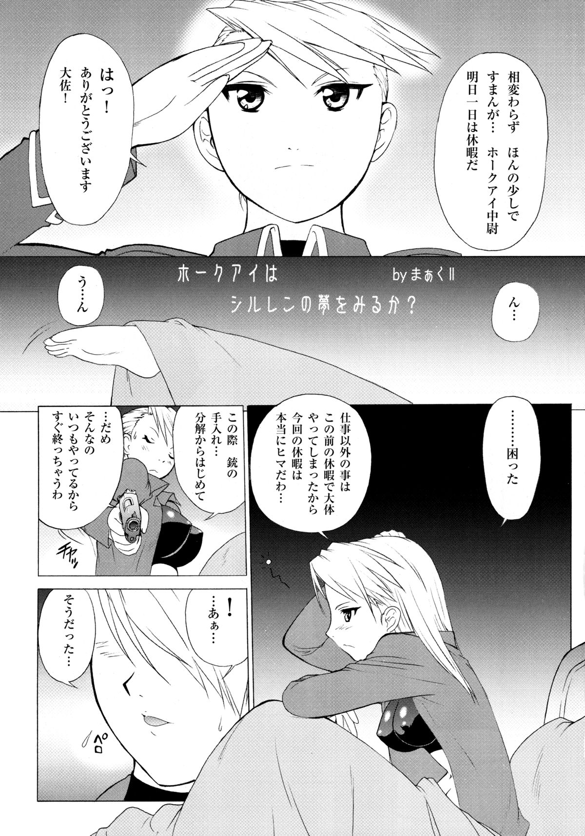 (C67) [MünchenGraph (Kita Kaduki, Mach II)] Larva Kesshite Seichou Shinai Kyodai na Taiji no Nageki (Fullmetal Alchemist) page 4 full