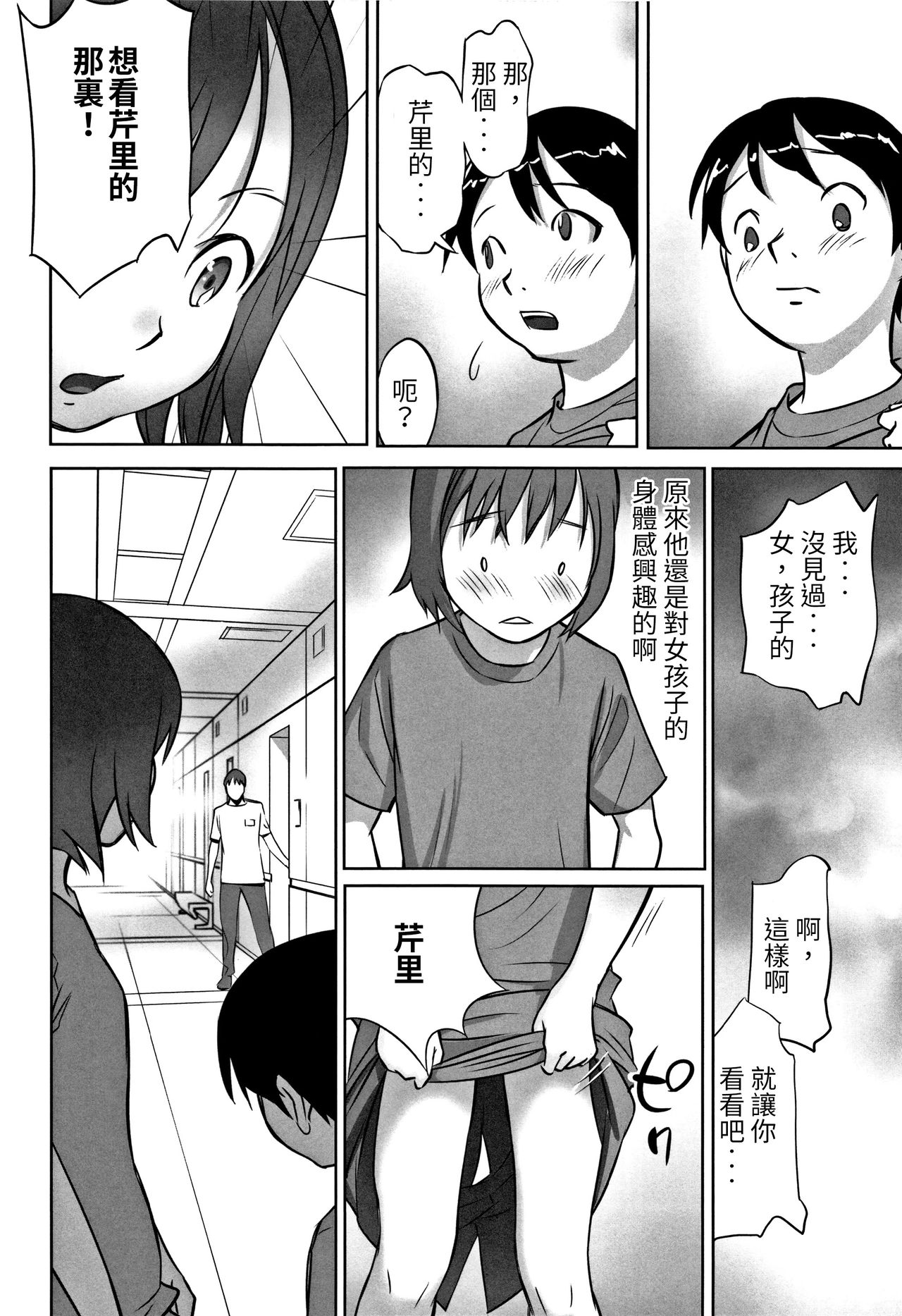 [Hanainu] echo 2 (Shoujo Kumikyoku 5) [Chinese] page 4 full