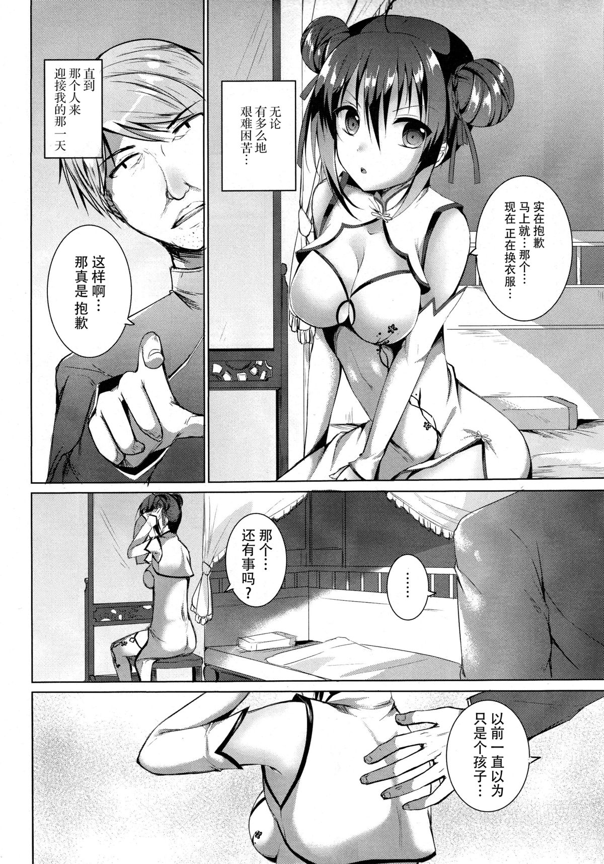 (COMITIA114) [TwinBox (Maki, Tama)] Rakka Shunshou [Chinese] [脸肿汉化组] page 8 full