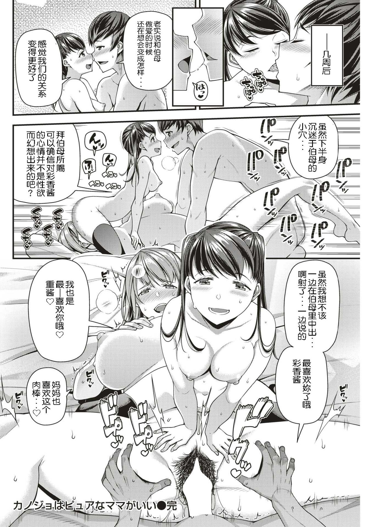 [Satsuki Imonet] Kanojo wa Pure na Mama ga Ii (COMIC Shitsurakuten 2019-05) [Chinese] [路过的rlx个人练习汉化] [Digital] page 20 full