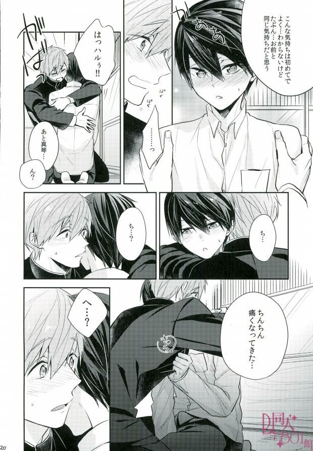 (C89) [CrashRush (Gesshi)] Bokura no seichouki (High☆Speed! -Free! Starting Days-) page 19 full