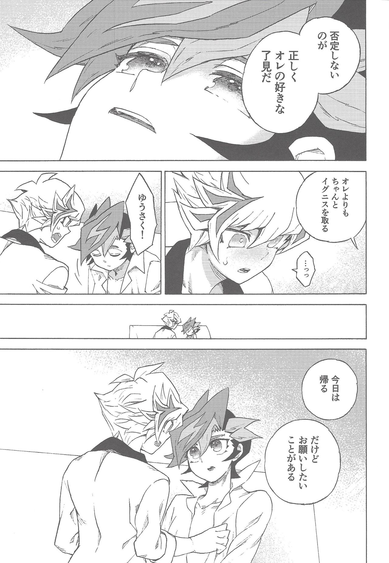 (Ore no Turn 5) [veryroll (Natsuno)] twoway traffic (Yu-Gi-Oh! VRAINS) page 20 full