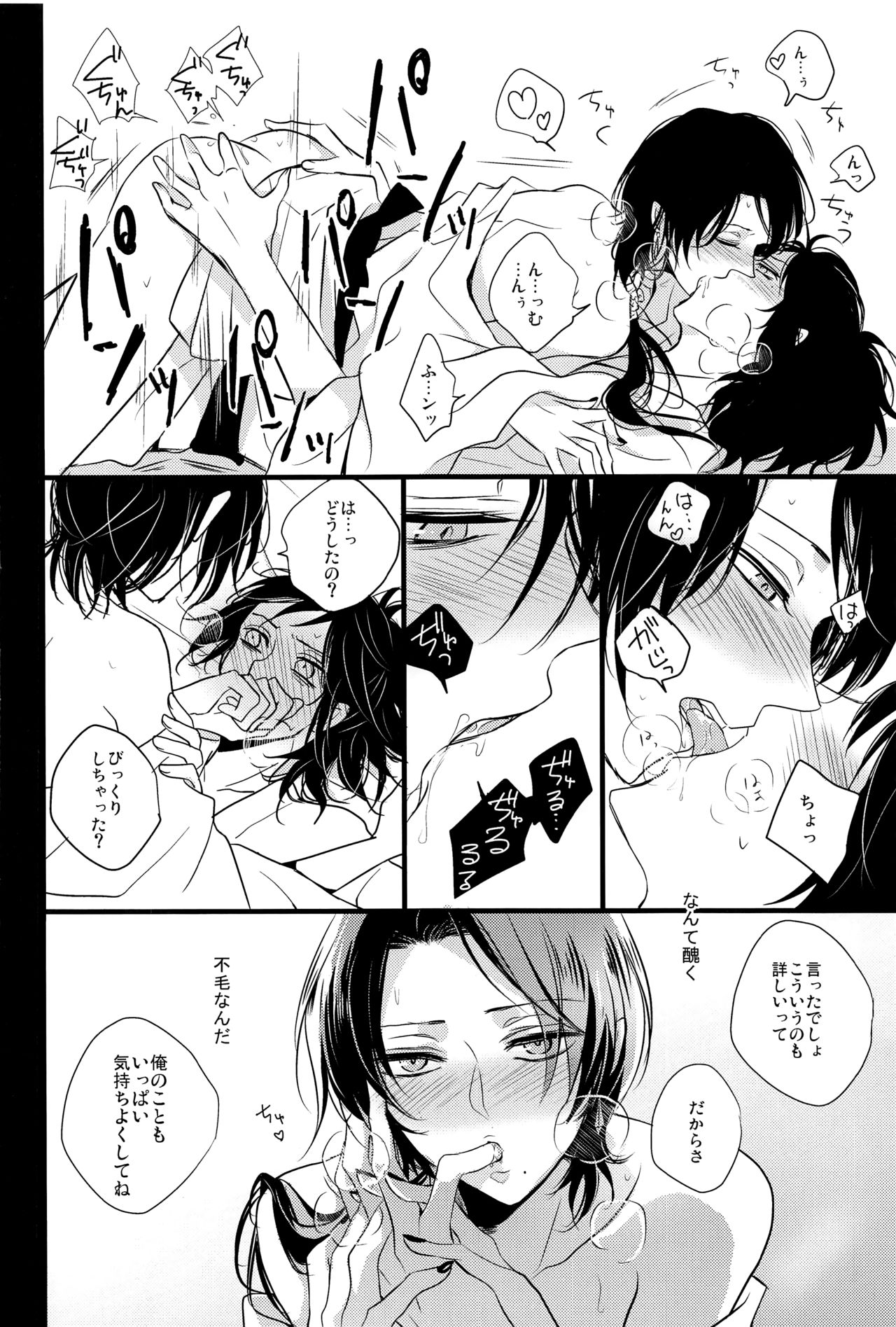 (HaruCC20) [YukiSora (Niwa)] Soko Naki Ai no Numa (Touken Ranbu) page 17 full