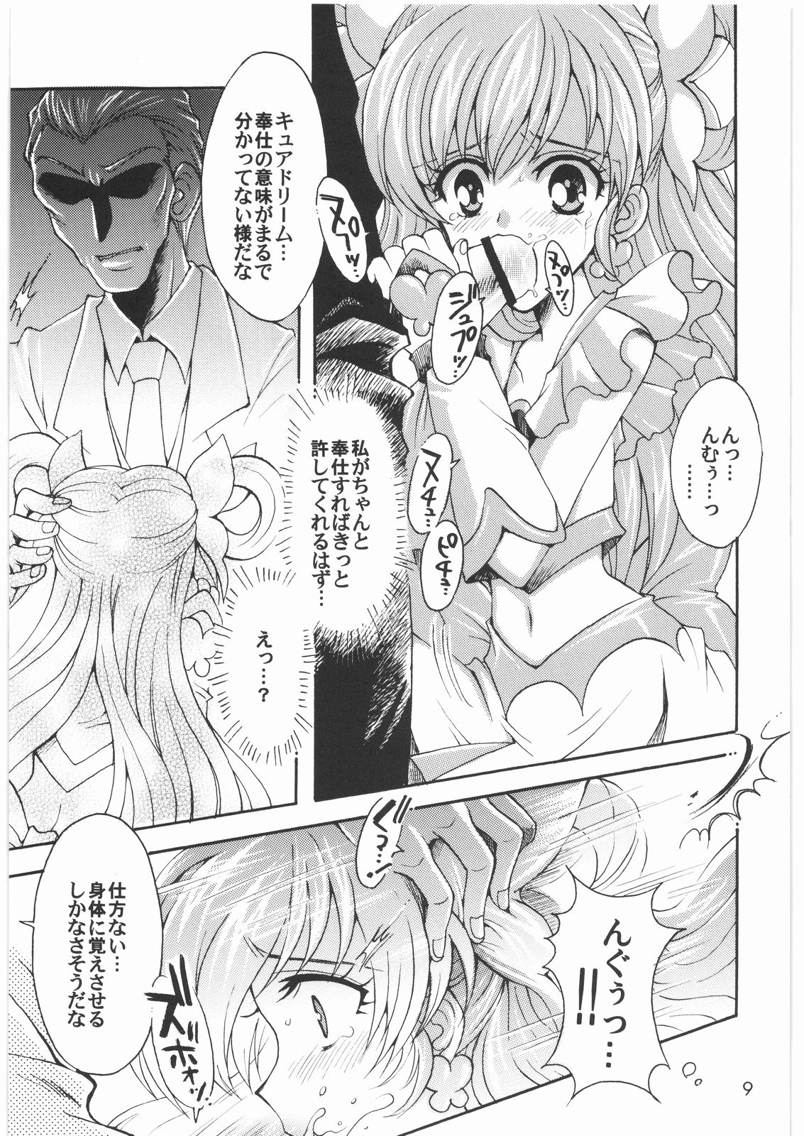 [Kotori Jimusho] Yume Yaburete... (Futari wa Precure) page 8 full