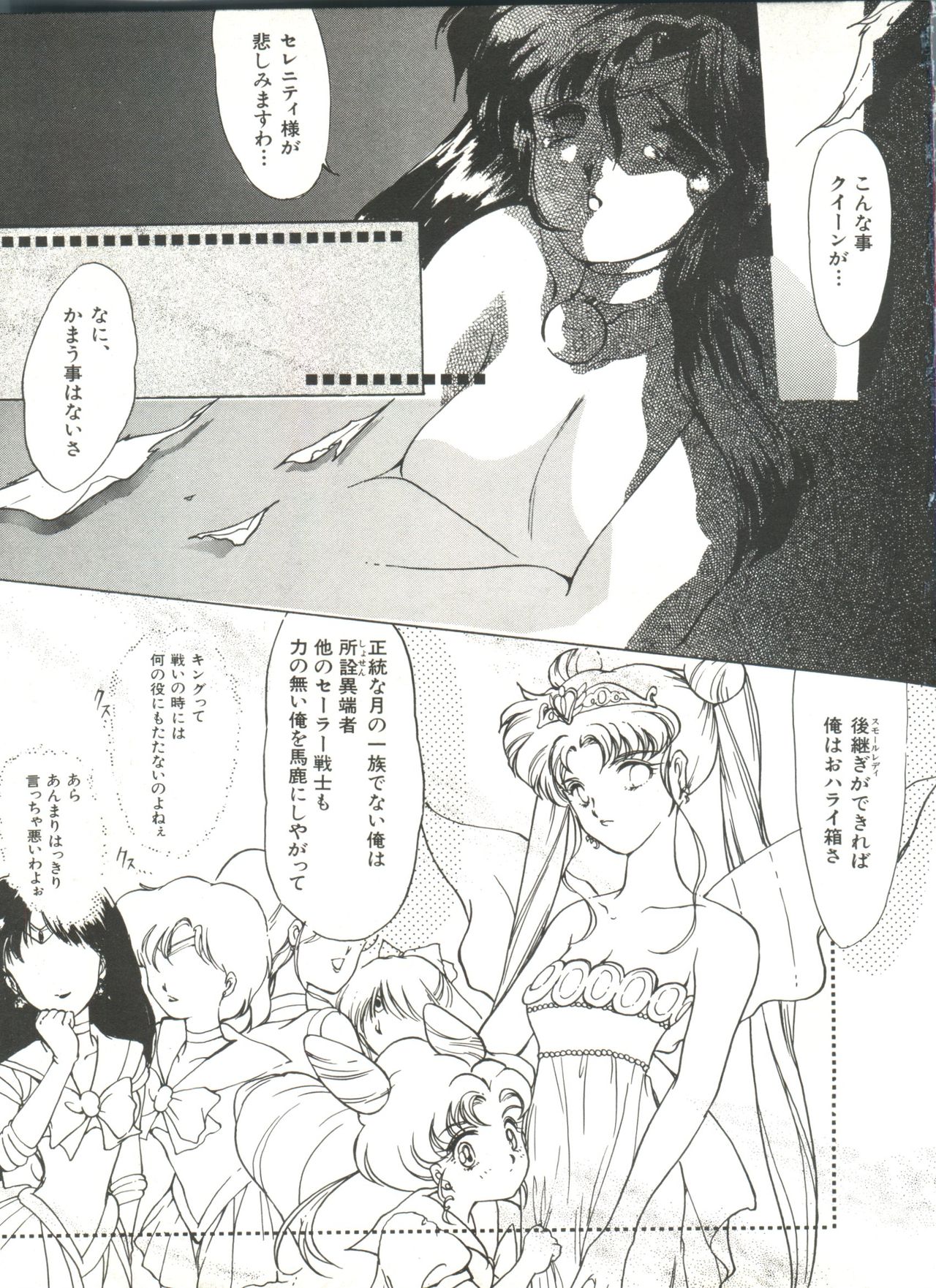 [Anthology] Bishoujo Doujinshi Anthology 10 - Moon Paradise 6 Tsuki no Rakuen (Bishoujo Senshi Sailor Moon) page 52 full
