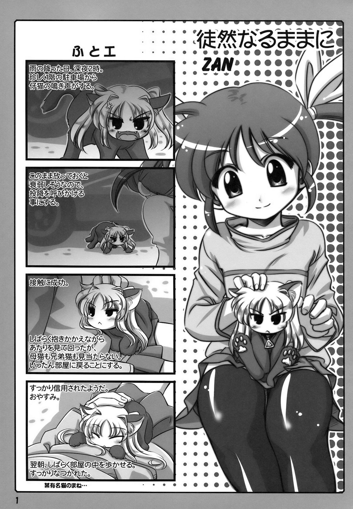 (C76) [Marchen Box (Various)] Nano Para 6 (Mahou Shoujo Lyrical Nanoha) page 3 full