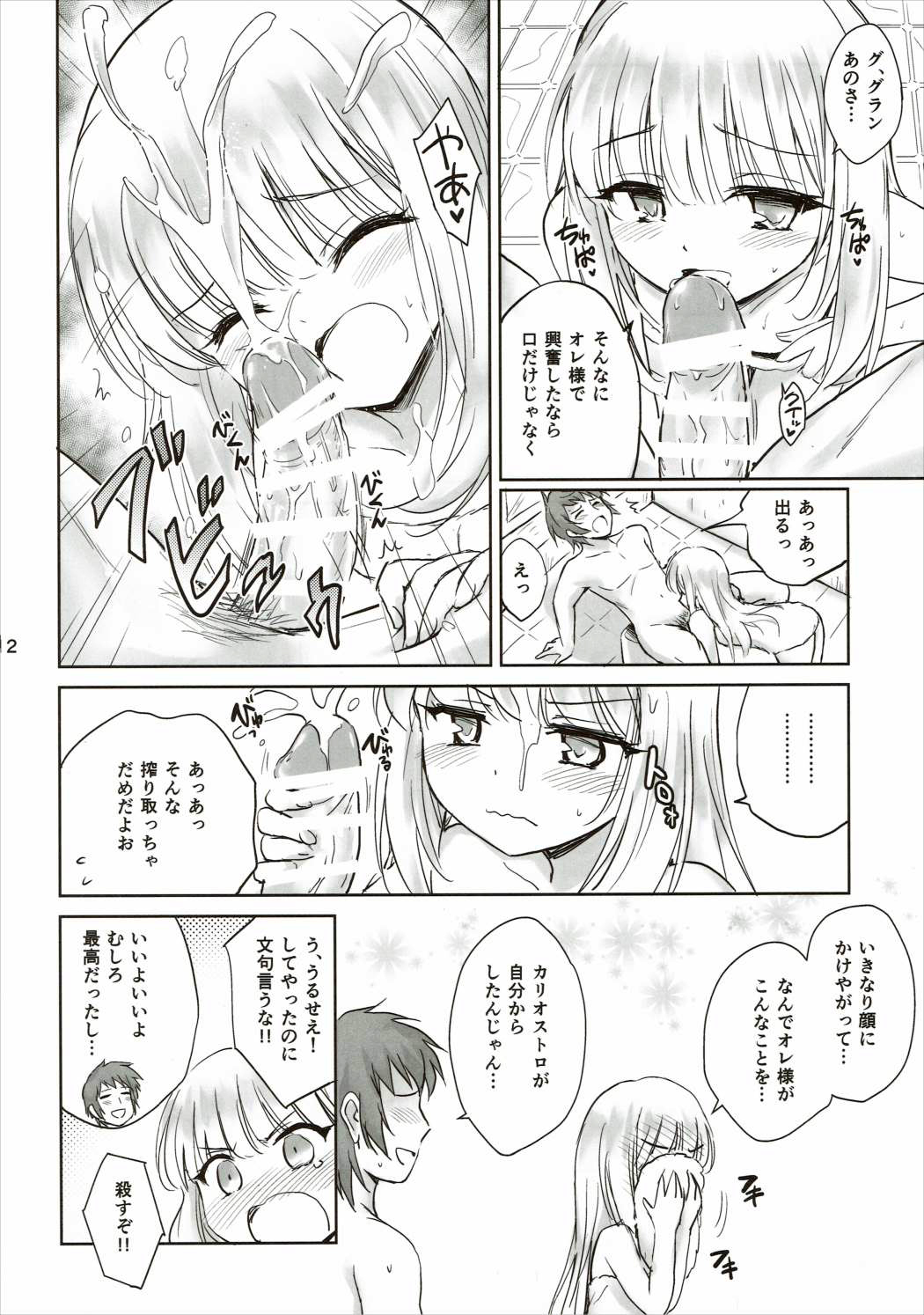 (C89) [54BURGER (Marugoshi)] Tensai Bishoujo Renkinjutsushi no Kattou 2 (Granblue Fantasy) page 10 full