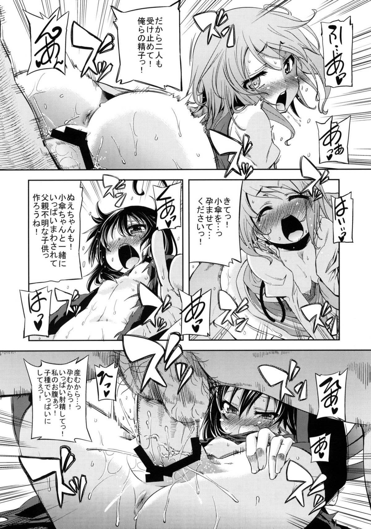 (C78) [Yumemi Gokochi (Mikage Baku)] WITH YOUR SMILE (Touhou Project) page 29 full
