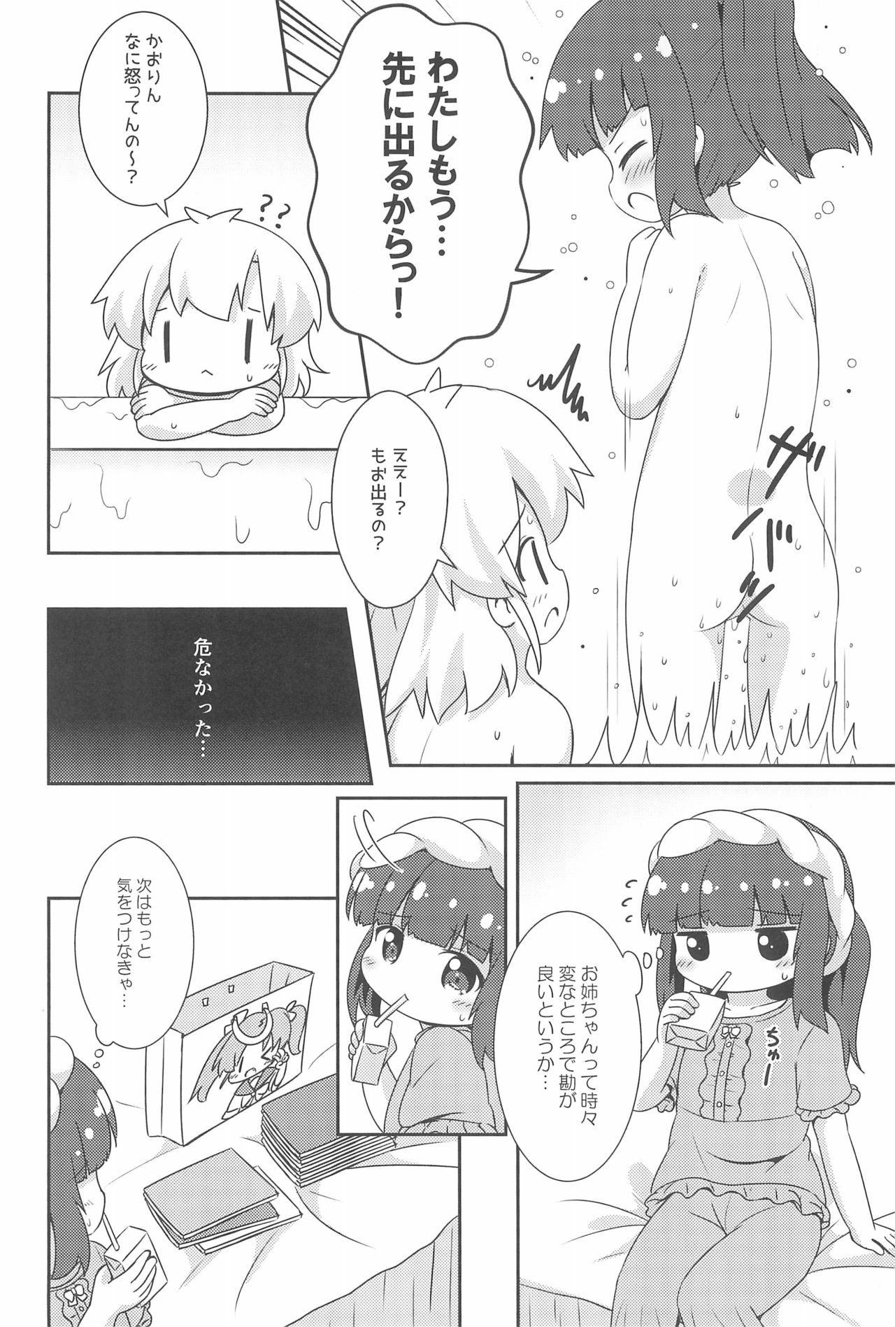 (C94) [Rakka Sokudo 2.5 (Pira)] Hao-chan to Natsuyasumi page 26 full