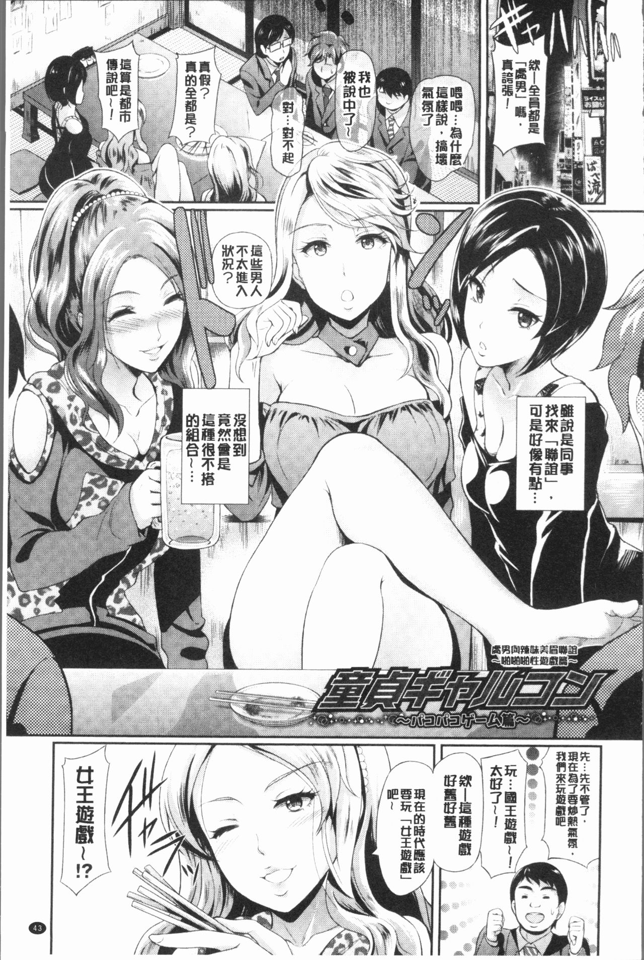 [Hiroshiki] Rankou Bitch - Bitch of orgy [Chinese] page 47 full