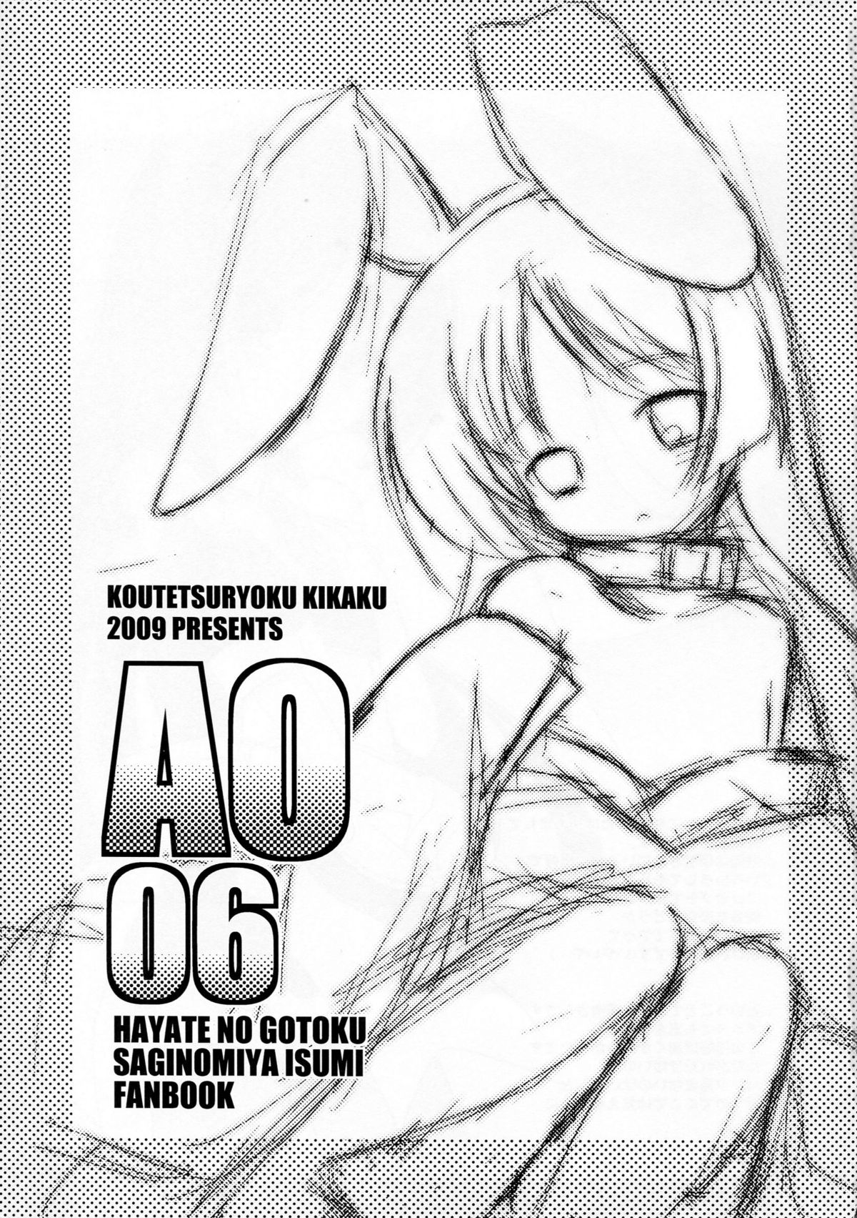 (CT14) [Koutetsuryoku Kikaku (Taishinkokuoh Anton)] AO06 (Hayate no Gotoku!) page 3 full