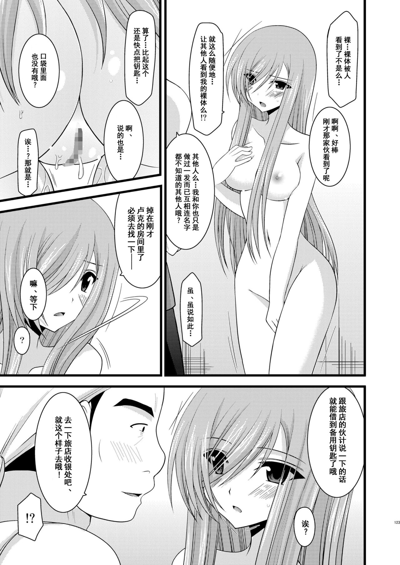 [valssu (Charu)] Melon ga Chou Shindou! R2 (Tales of the Abyss) [Chinese] [流星汉化] [Digital] page 25 full