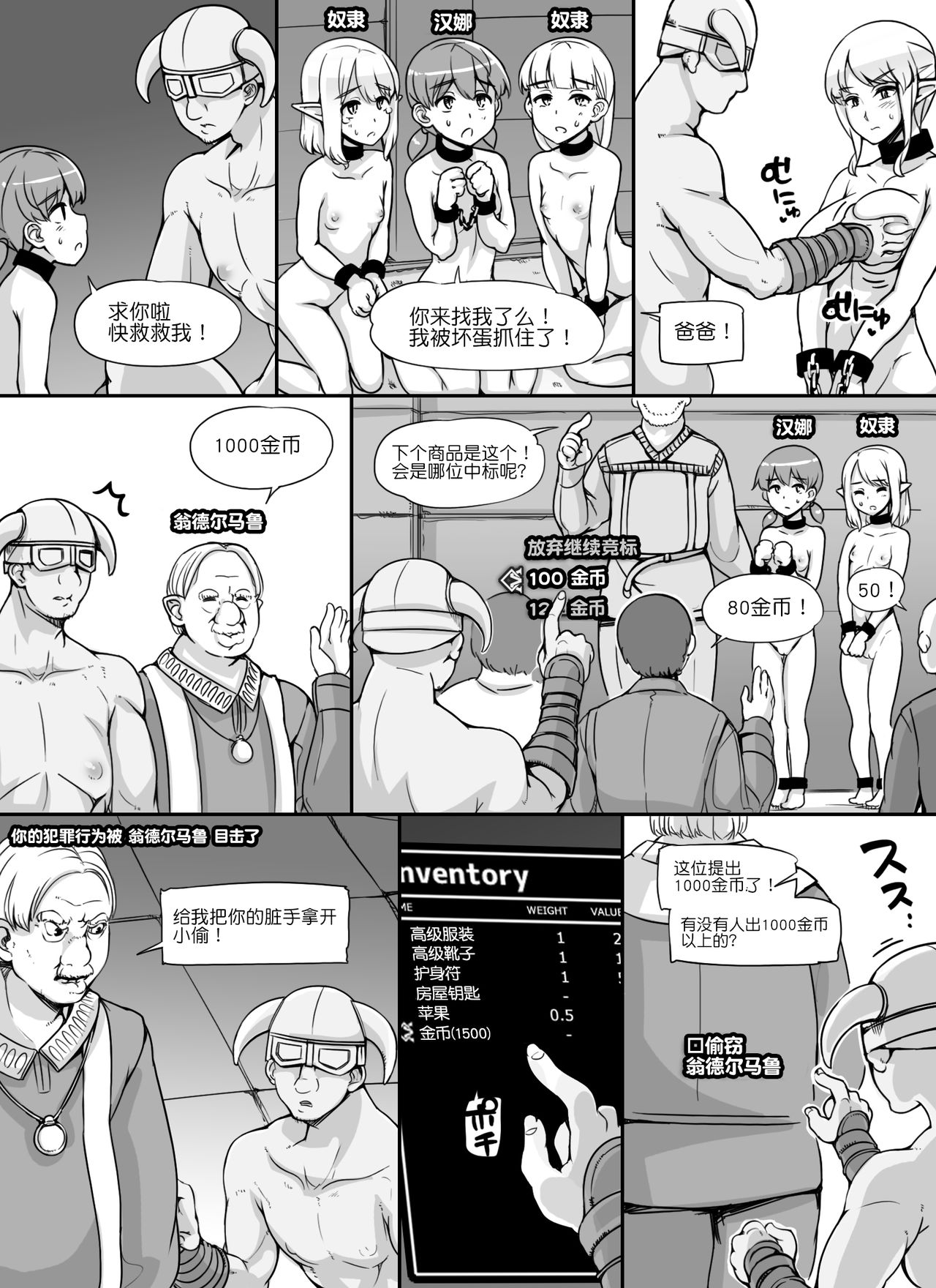 [nounanka (Abubu)] NPC Kan MOD (Skyrim) [Chinese] [鬼畜王汉化组] page 73 full