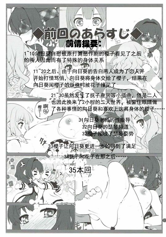 (C91) [Purimomo (Goyac)] Himegoto Flowers 11 (YuruYuri) [Chinese] [Dokiki汉化组] page 2 full