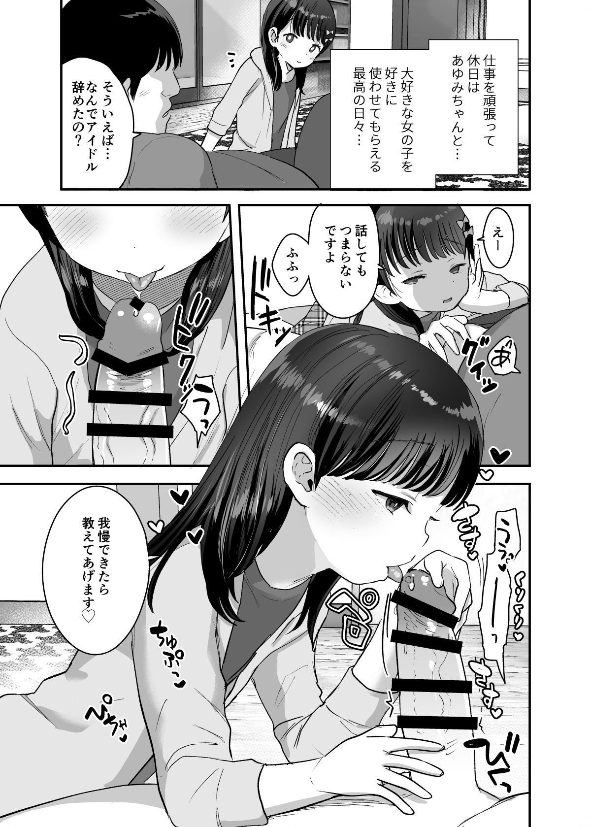 [Barumishu (Ronrinri Ronri)] Ore dake no Chiisana Moto Idol [Digital] page 18 full