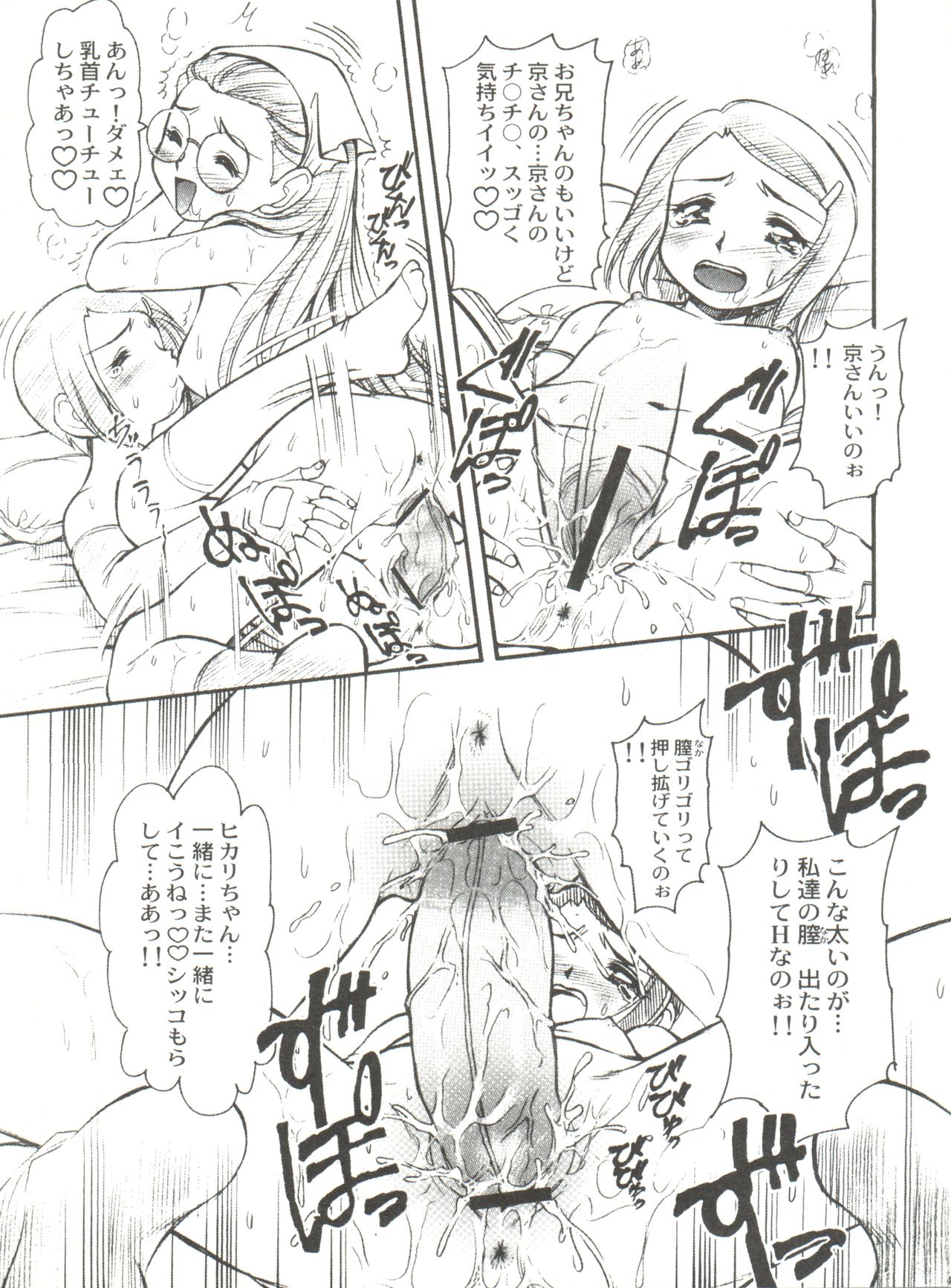 (C71) [INFINITY-FORCE (Mercy Rabbit)] Ariake Kokusai X Rated Mangasai MERCY RABBIT SPECIAL Sugisarishi Shoujo-tachi (Various) page 46 full