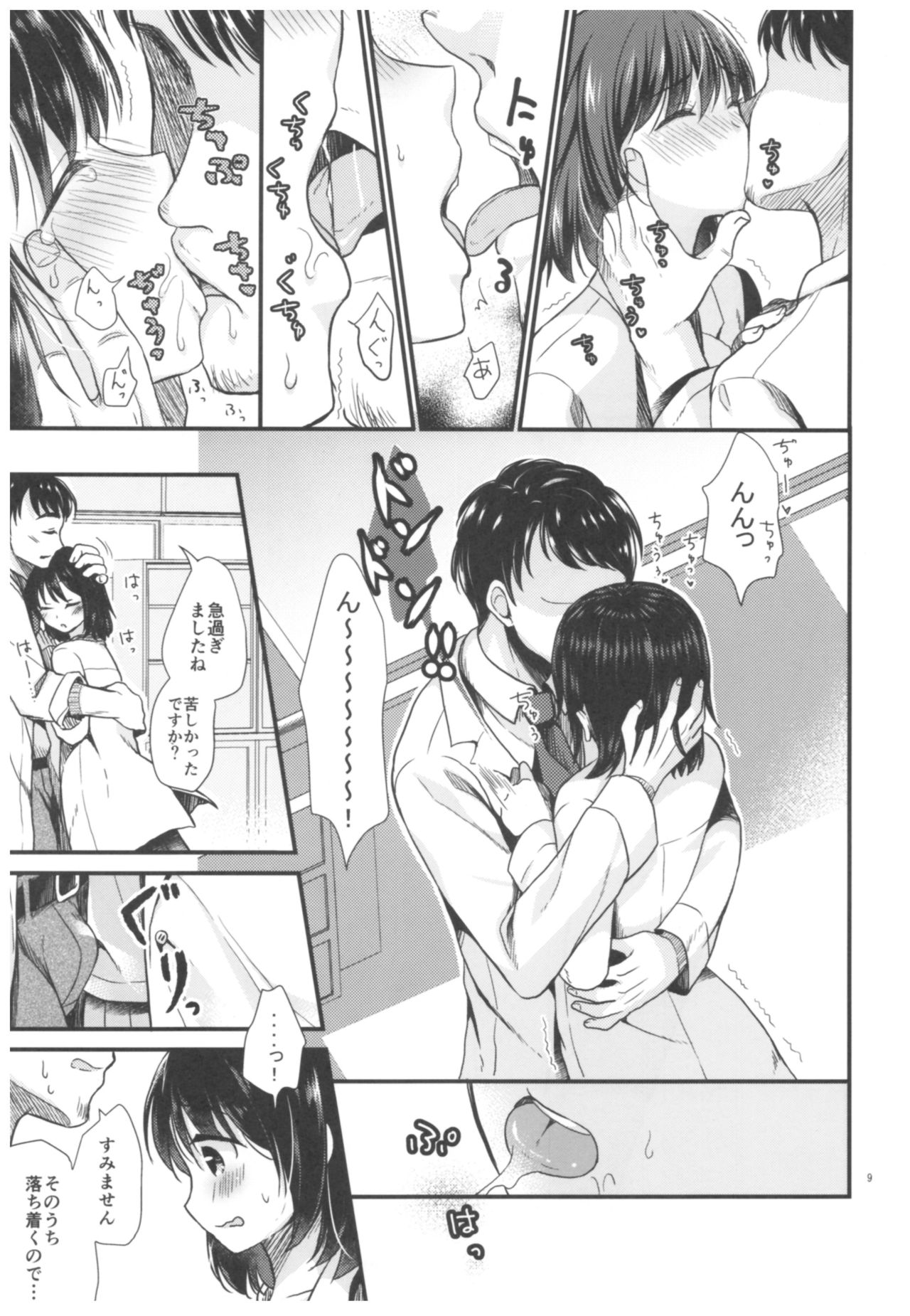 [Tamakakeya (Tamakake)] Houkago no Rikashitsu [2017-05-28] page 10 full