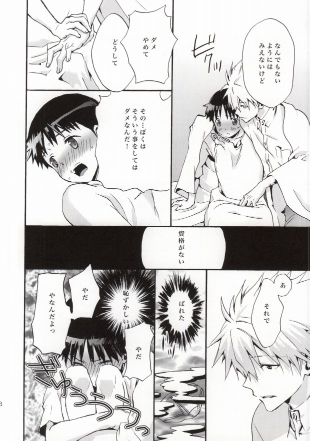 (C85) [RAYTREC (Fuyunagi Reku)] Rakuen yori - From Eden (Neon Genesis Evangelion) page 27 full