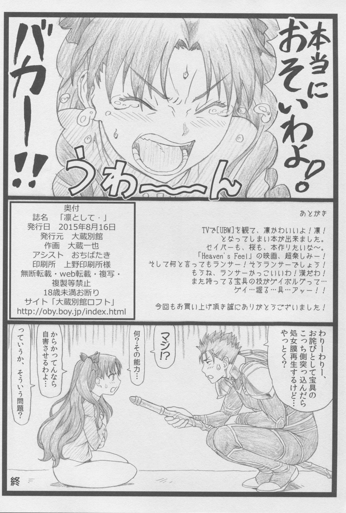 (C88) [Ohkura Bekkan (Ohkura Kazuya)] Rin to Shite... (Fate/stay night) page 26 full