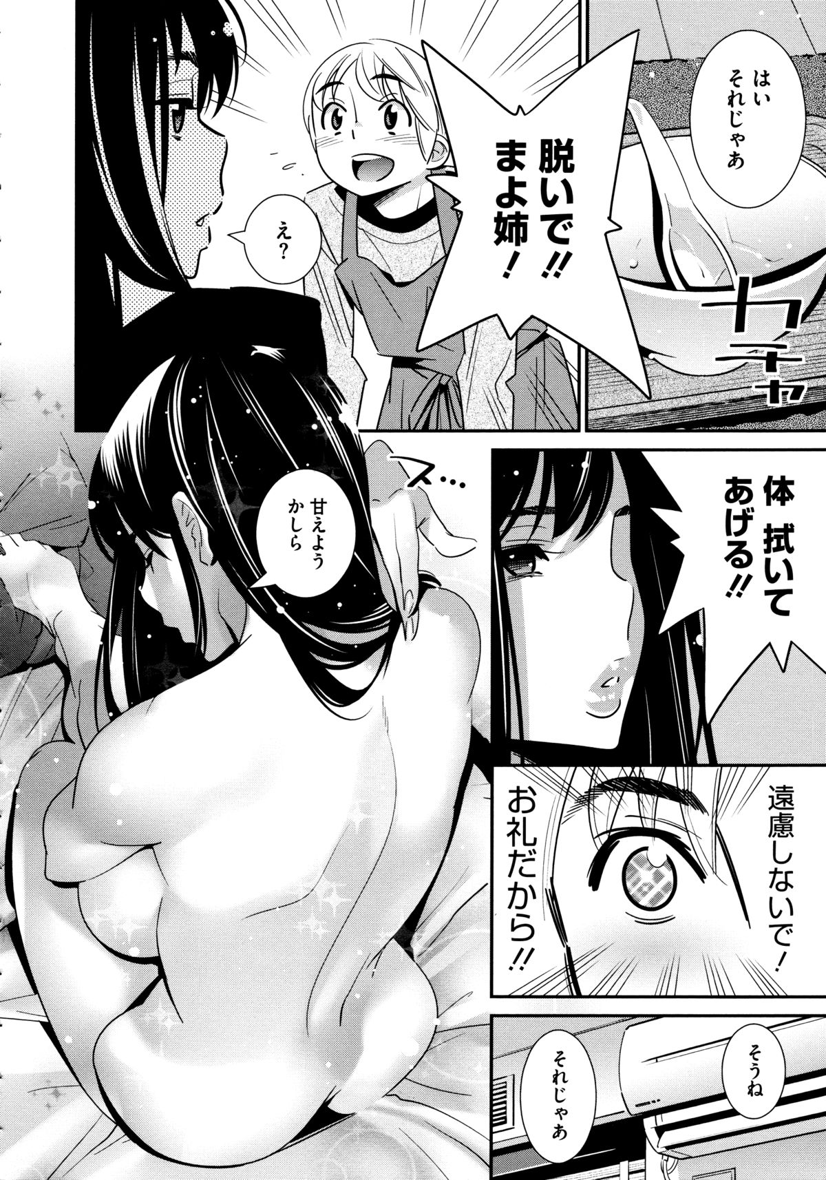 [Katsura Yoshihiro] Anemayo page 32 full