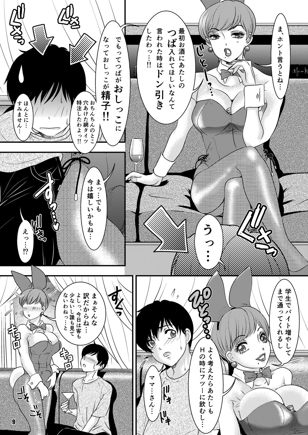 [A-mania9's (The Amanoja9)] BEHAVIOUR+Vol. 6 Koi Kuchi [Digital] page 9 full