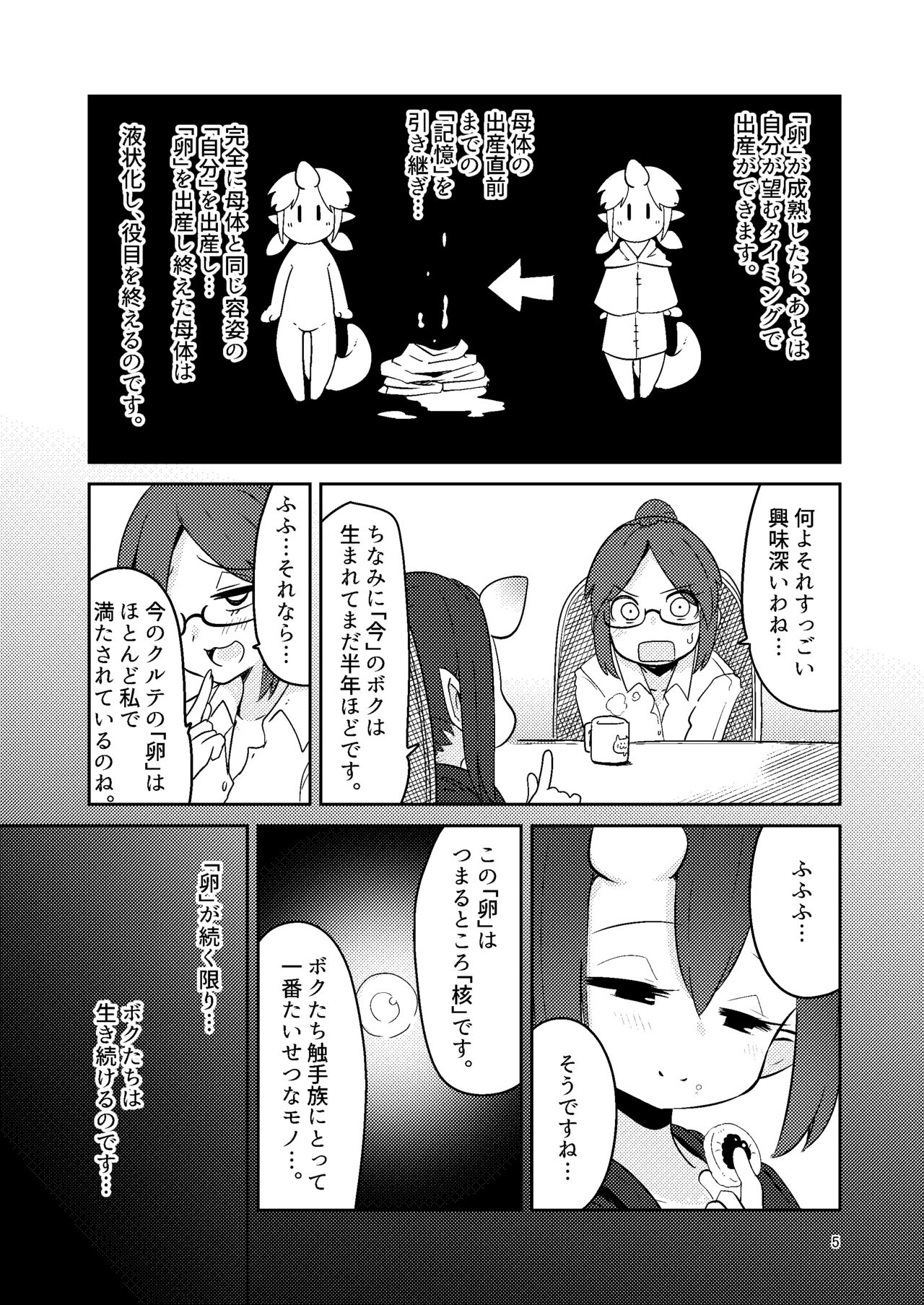 [Suzupony (Suzunomoku)] Shokushu Uri no Cult 5 [Digital] page 5 full