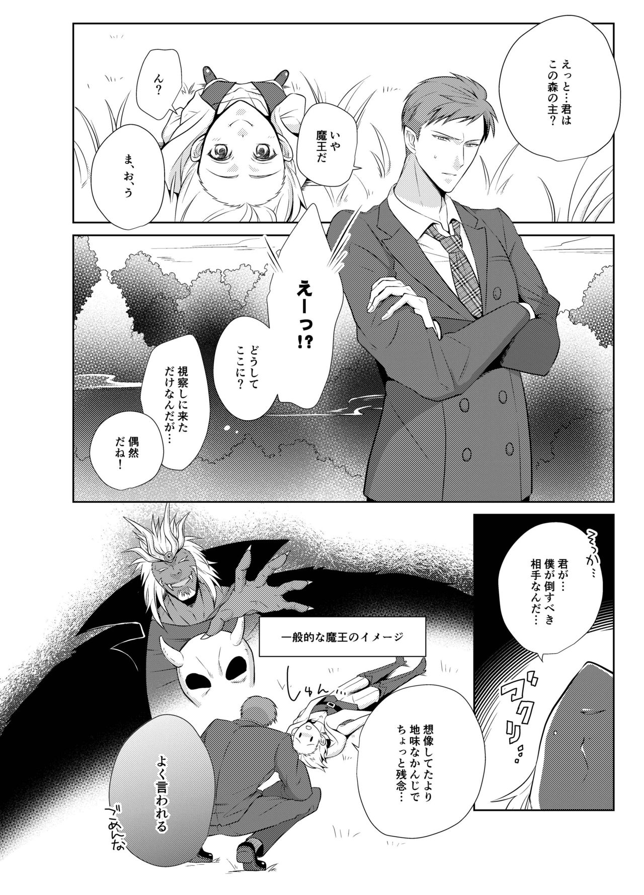 [Peeping Phantom] Hara Peko Yuusha to Maou to Neko [Digital] page 4 full