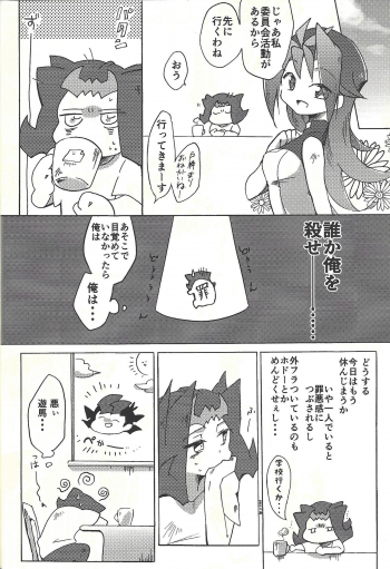 (Ore no Turn vs. 2019) [Wakaru mushi (623)] ☓ Yume resu fumin rēsu (Yu-Gi-Oh! ZEXAL) - page 19