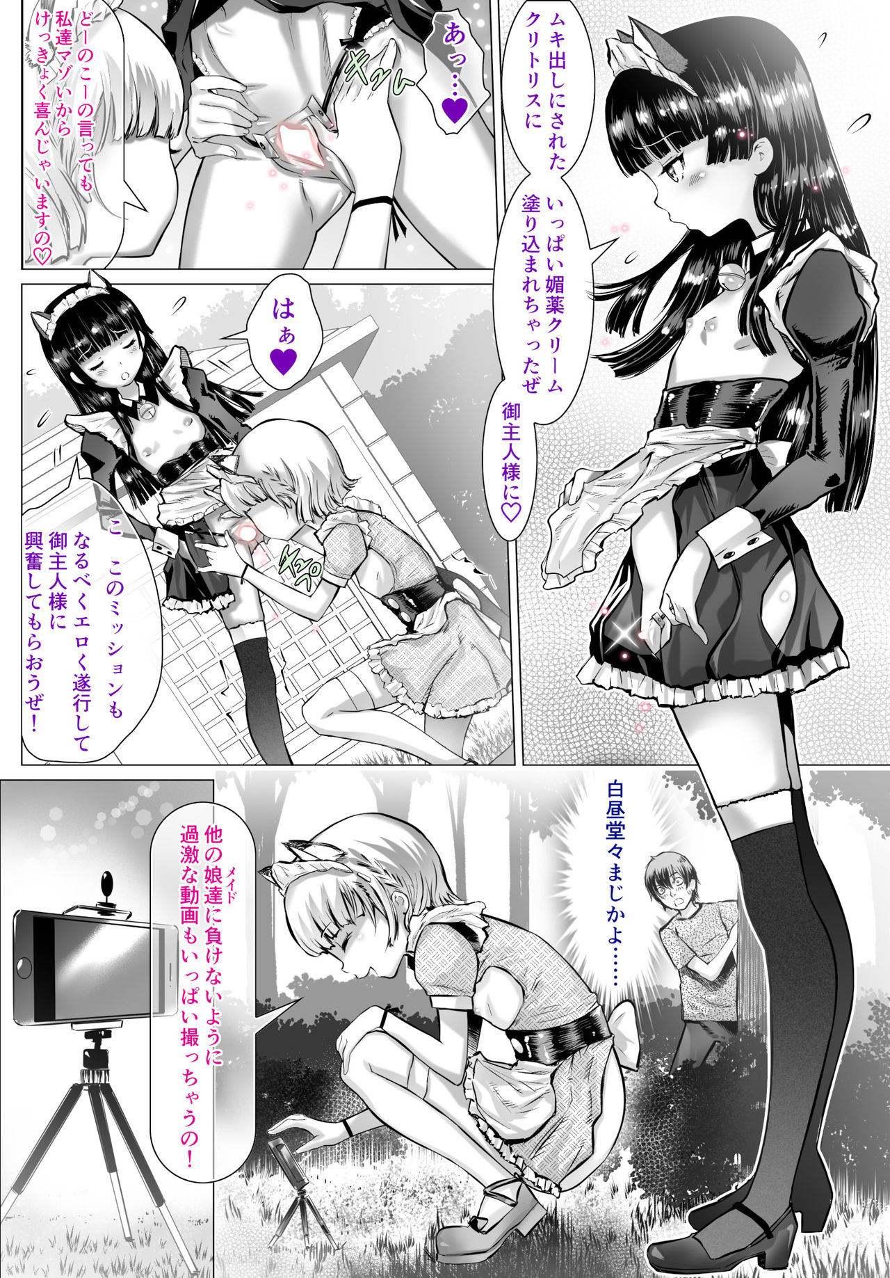 [Danekoya Gunekodou (Minatoya Shunsaku)] Lolikko Maid Yagai Ecchi Mission page 3 full