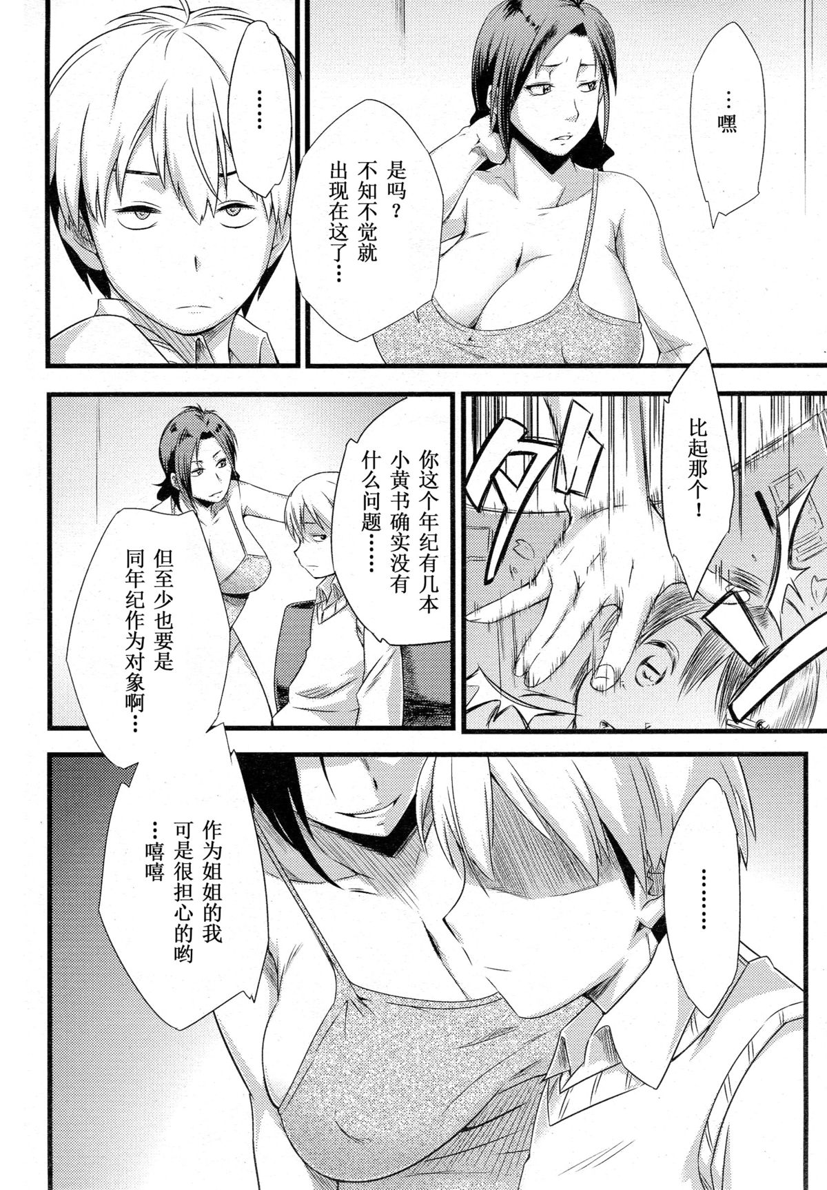 [Sahara Wataru] Anemone (ANGEL Club 2015-07) [Chinese] [义军AneMoe] page 3 full