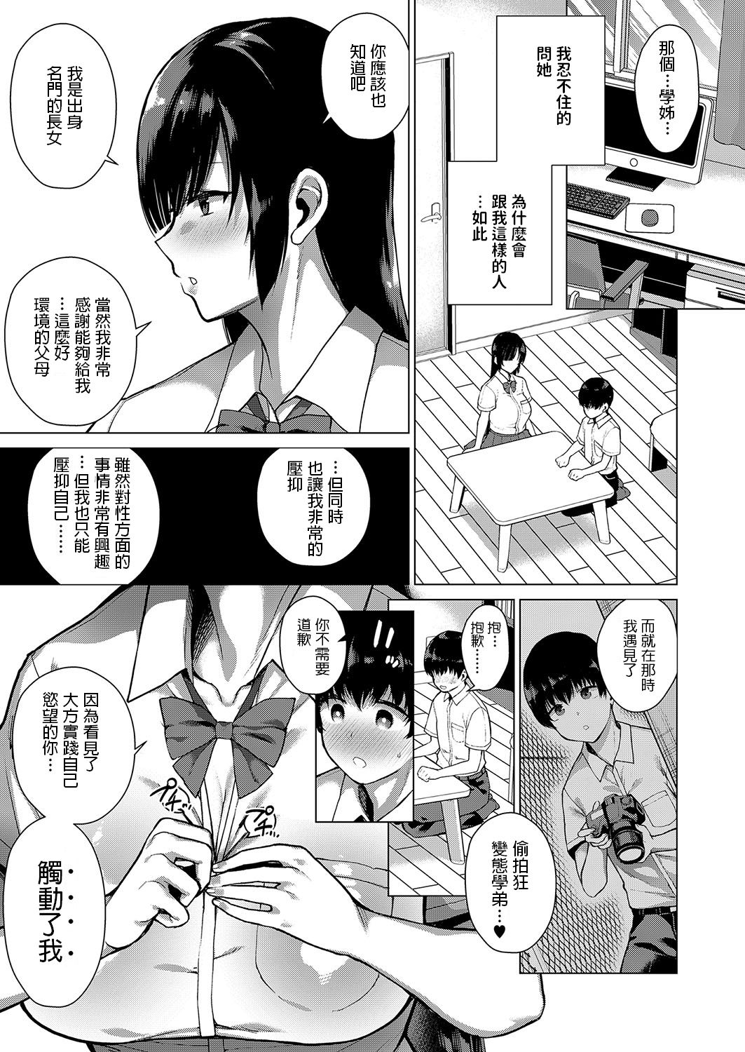 [Furari] Himitsu no Kankei (COMIC ExE 15) [Chinese] [Digital] page 11 full