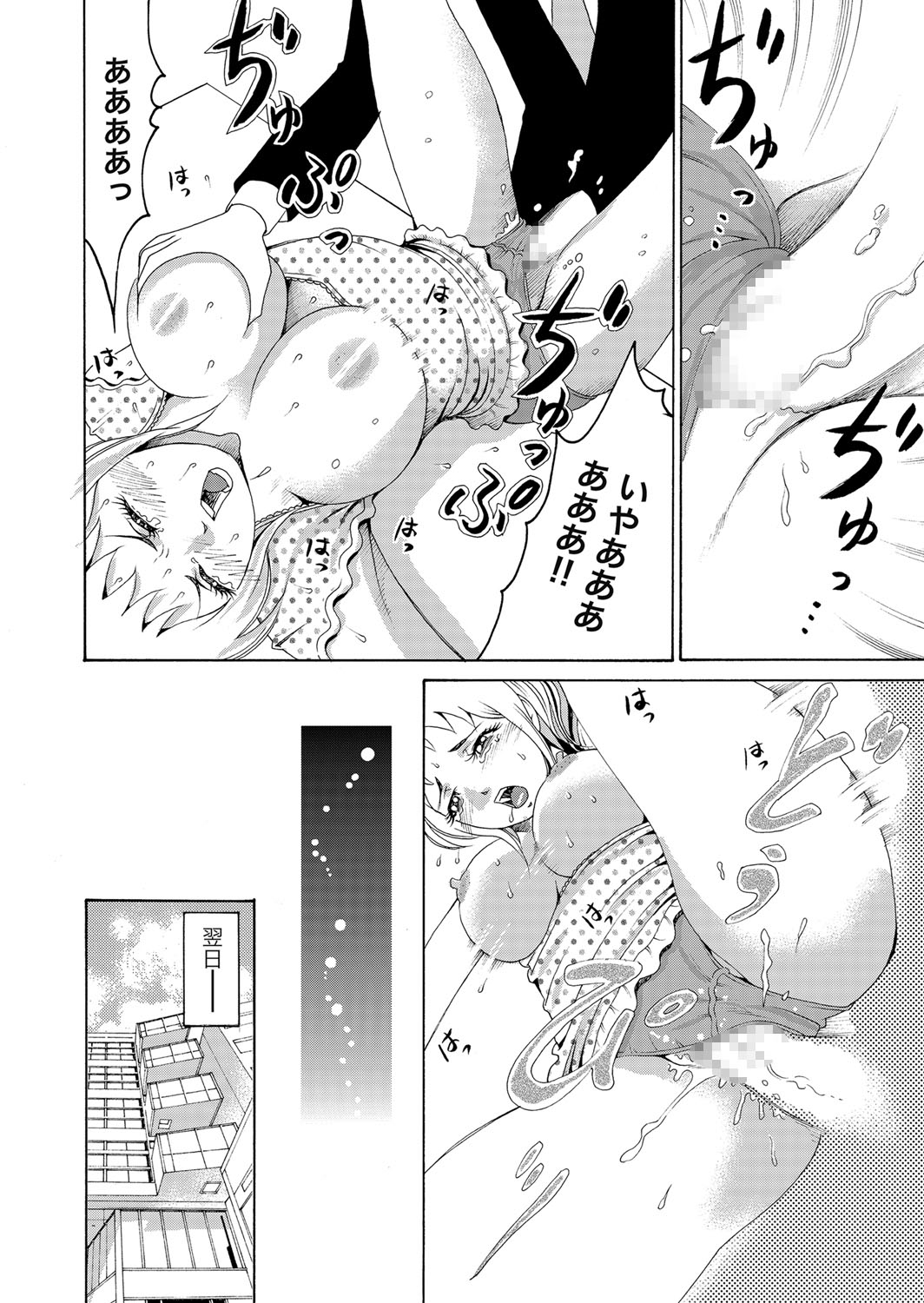 [Tanaka Keigo] Nyotaika Appli ~ Ero Shirei ni Honrou Sareru Ore 6 page 25 full