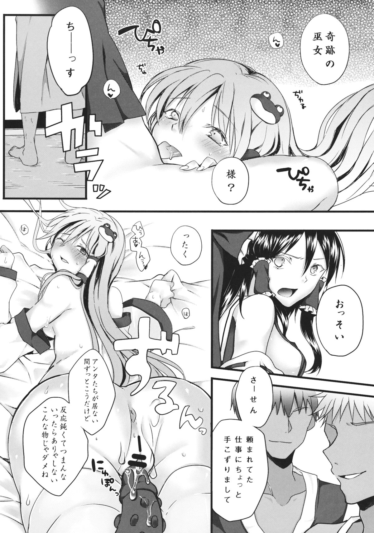 (C88) [A-ne (Hoozuki Shia)] Filthy amour (Touhou Project) page 5 full