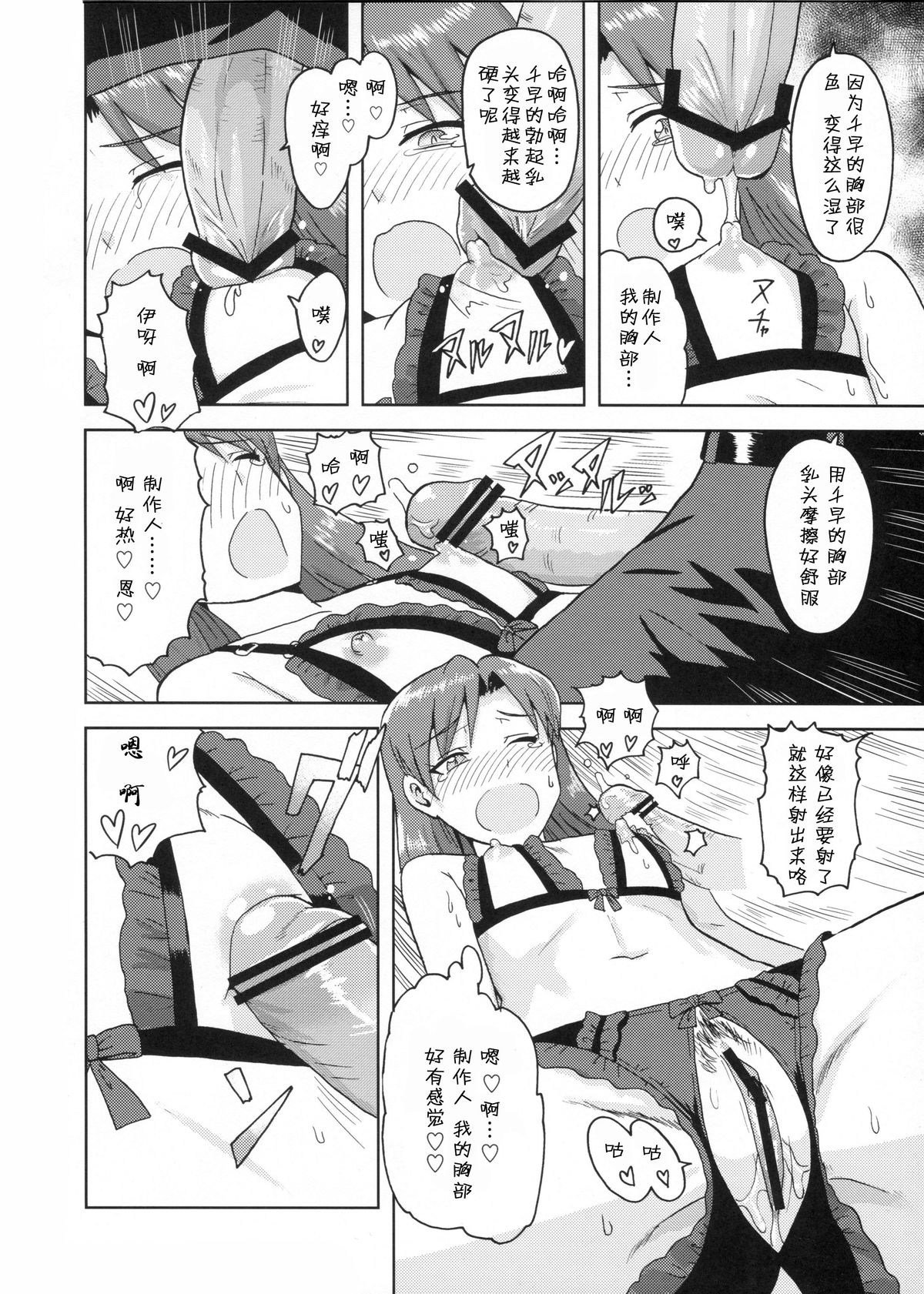 (Aoi Utahime -BLUE DIVA-) [PLANT (Tsurui)] Kisaragi Chihaya no Tanjou Kinenbi (THE iDOLM@STER) [Chinese] [CE家族社] page 10 full