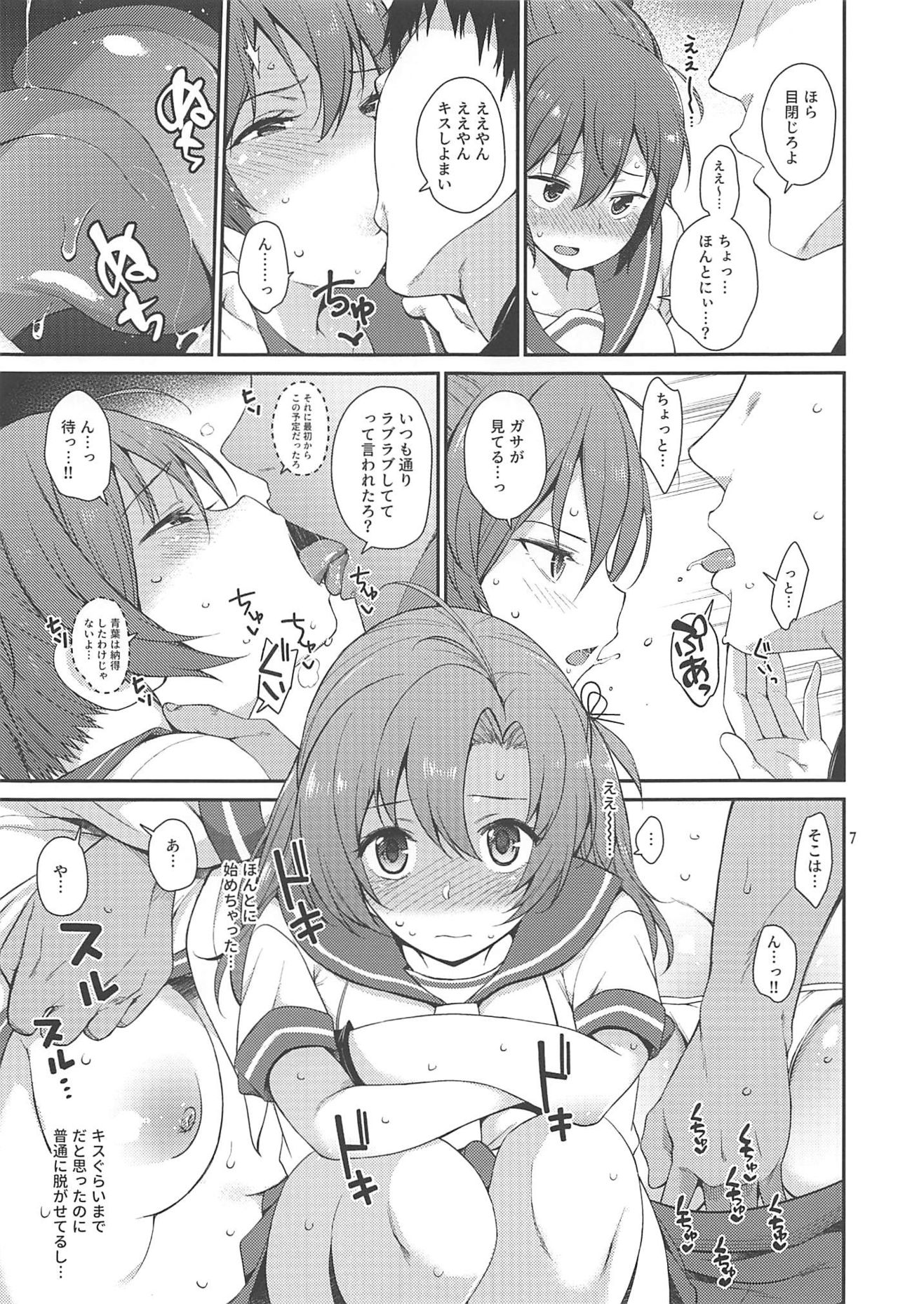 (C97) [Tekireiki ni Shokuchuudoku (Sawamura Ao)] Amakute Oishii AoKinudon (Kantai Collection -KanColle-) page 6 full