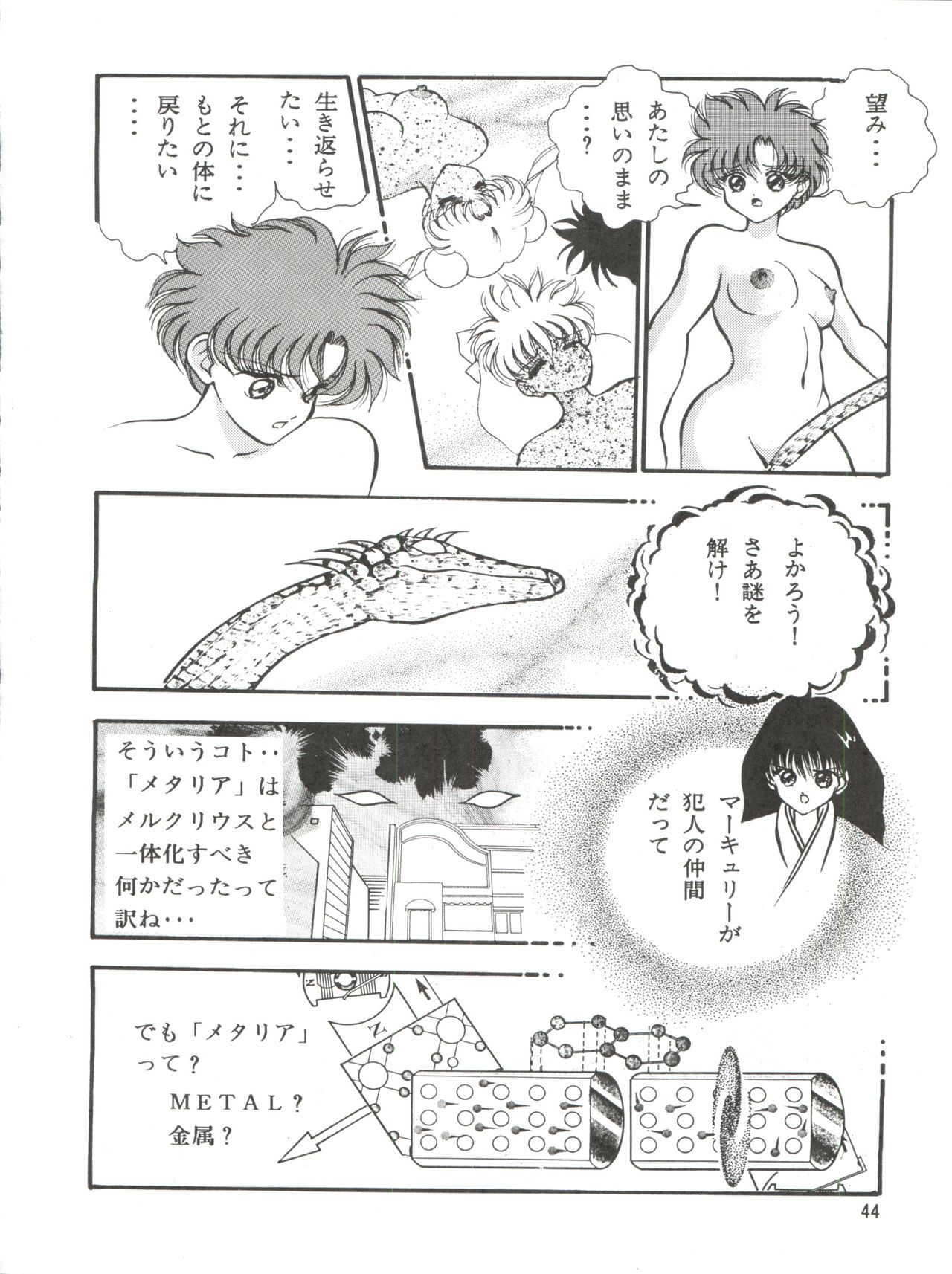 [Orihimeya (Cashue)] Aoi no Mercury (Bishoujo Senshi Sailor Moon) page 45 full