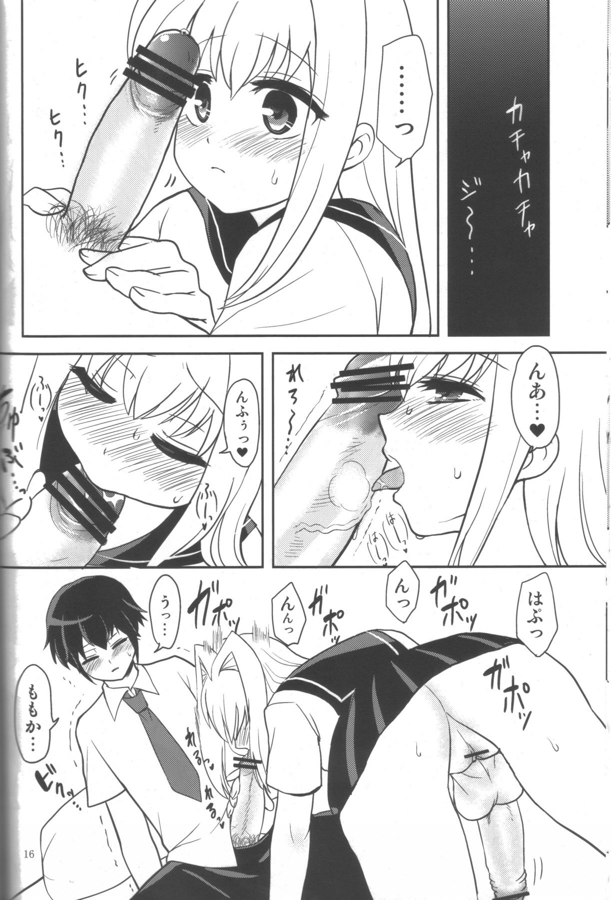 (C78) [Oshiruko Kan (Piririnegi)] Hachimitsu Lemon Tea page 15 full