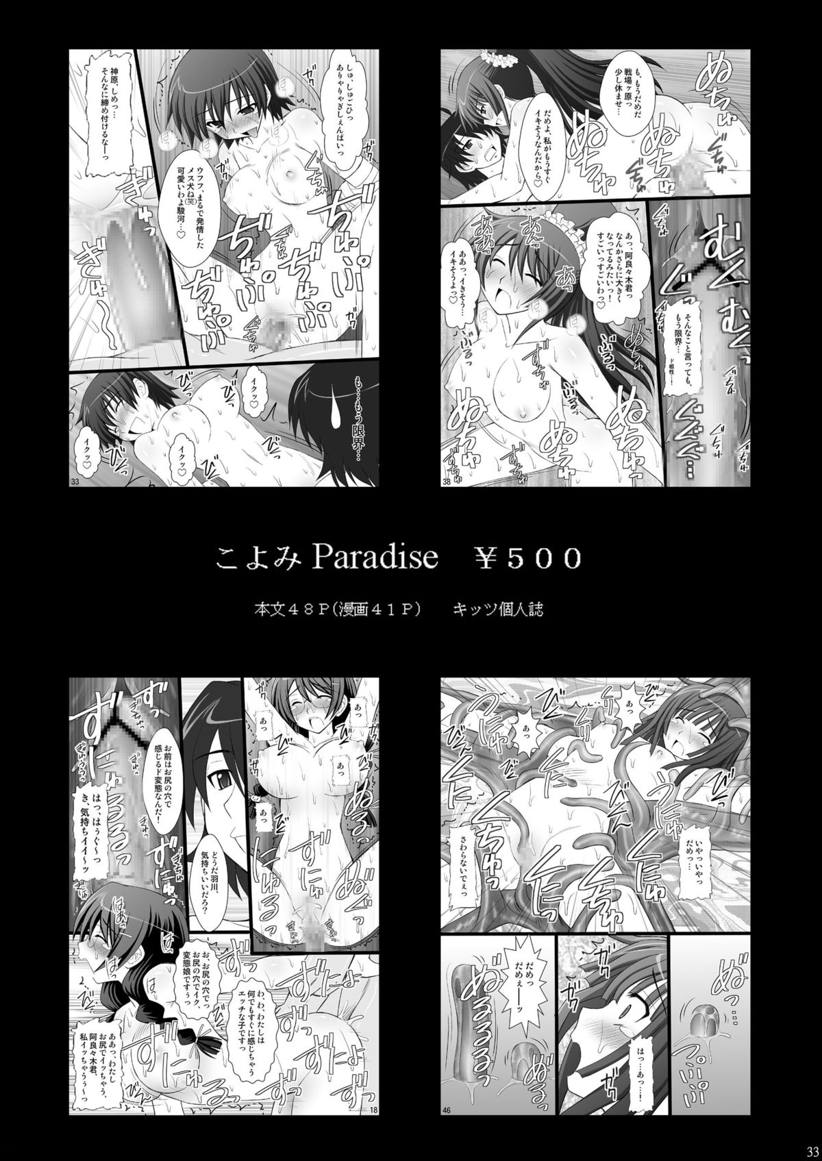 [Asanoya (Kittsu)] Kuroko Dai Monzetsu Jigoku Hen (Toaru Kagaku no Railgun) [Digital] page 33 full